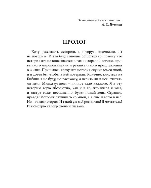Пусть живет тайна: повесть