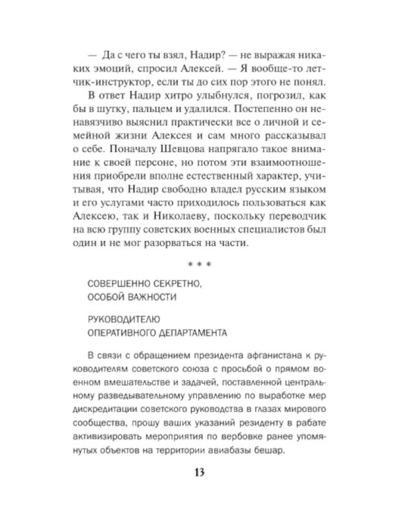 Летчик под грифом "секретно"