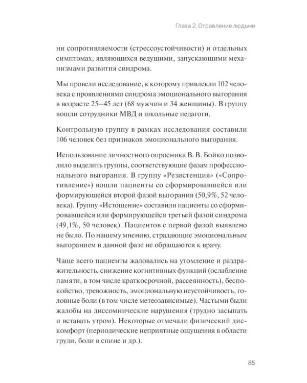 Сил нет. Адаптация к стрессу, или Как остаться здоровым в нездоровом мире