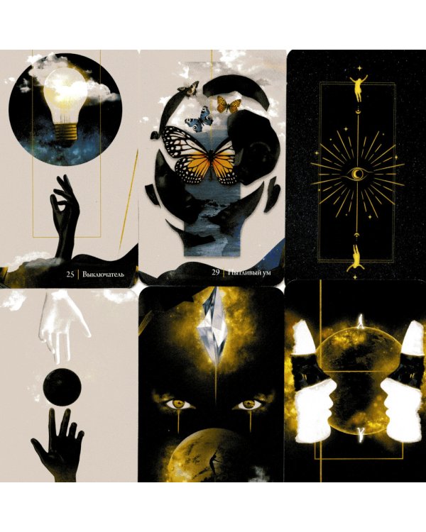 Оракул осознанных сновидений для осознанной жизни (44 карты и большое руководство)