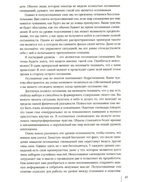 Оракул осознанных сновидений для осознанной жизни (44 карты и большое руководство)