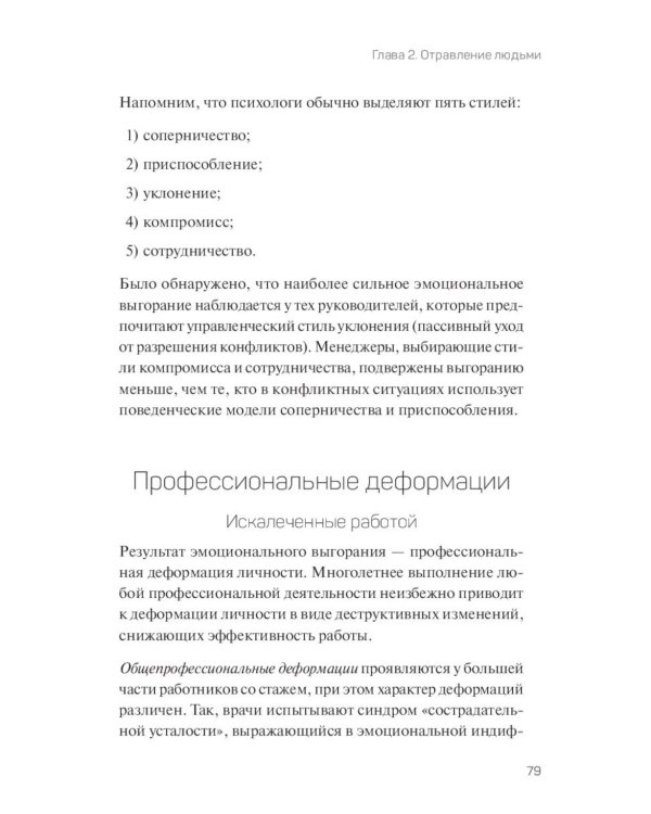 Сил нет. Адаптация к стрессу, или Как остаться здоровым в нездоровом мире