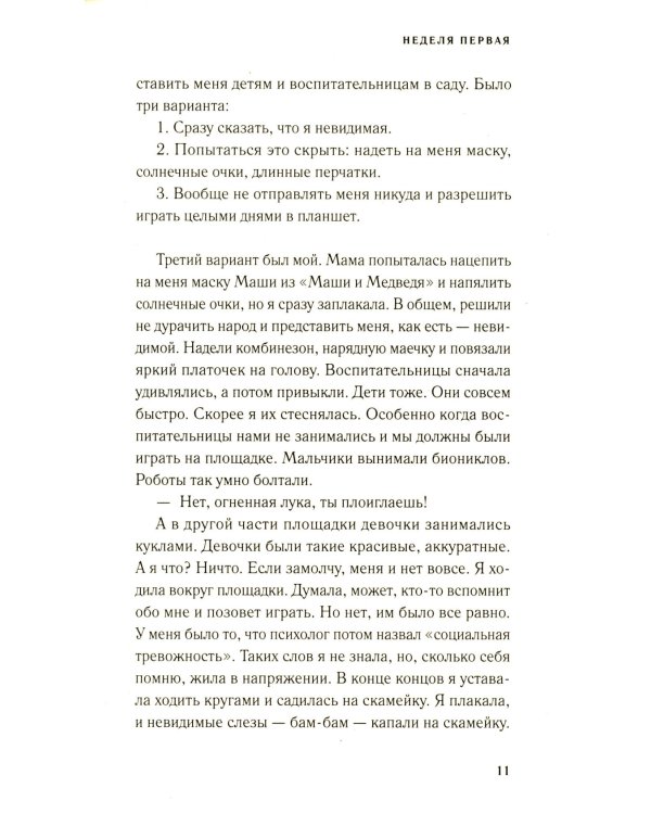 Дневник невидимки