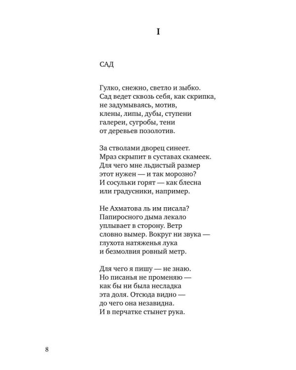 4/8. Стихи второго тысячелетия