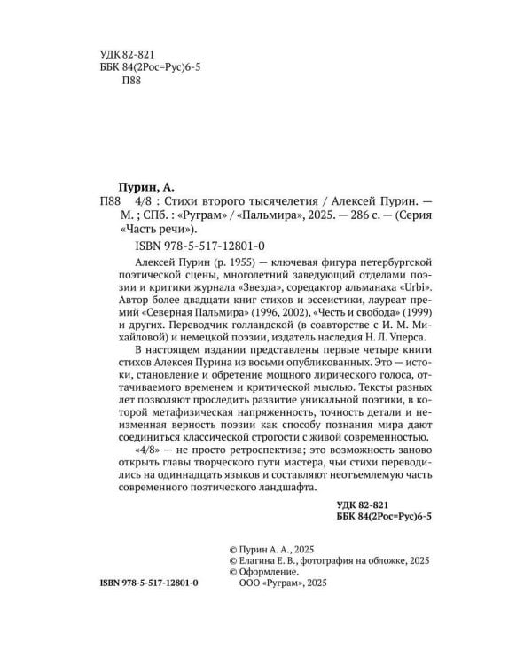 4/8. Стихи второго тысячелетия