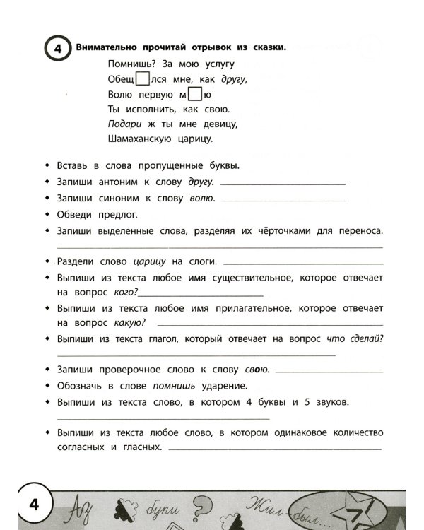 Учимся у Пушкина: лучшие тексты для проверки знаний: 1-4 классы