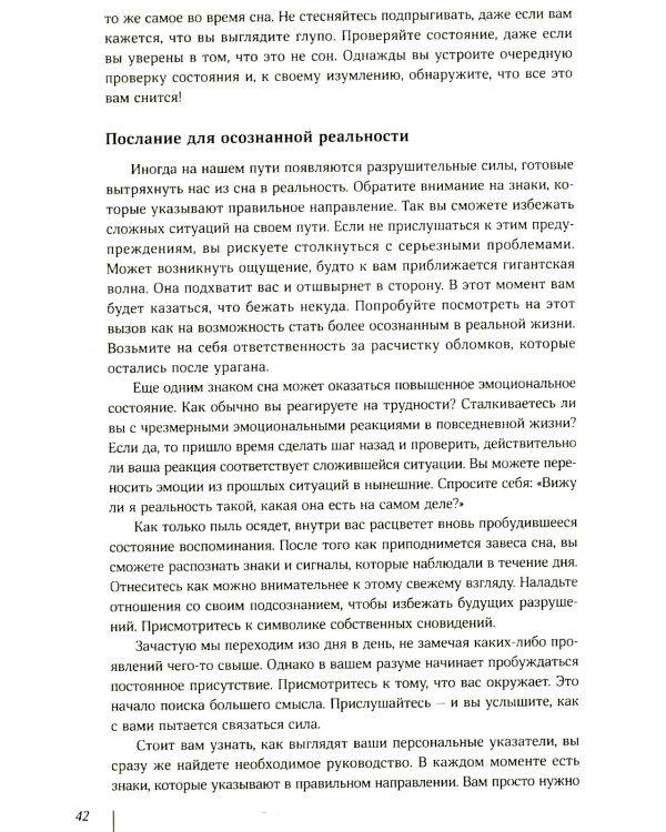 Оракул осознанных сновидений для осознанной жизни (44 карты и большое руководство)