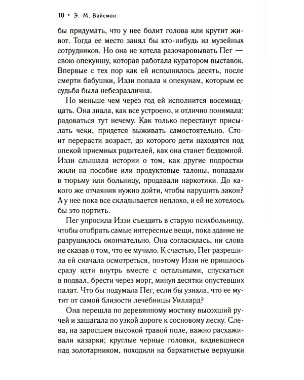 Что осталось после нее: роман