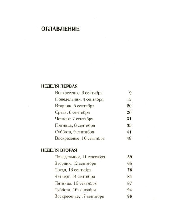 Дневник невидимки