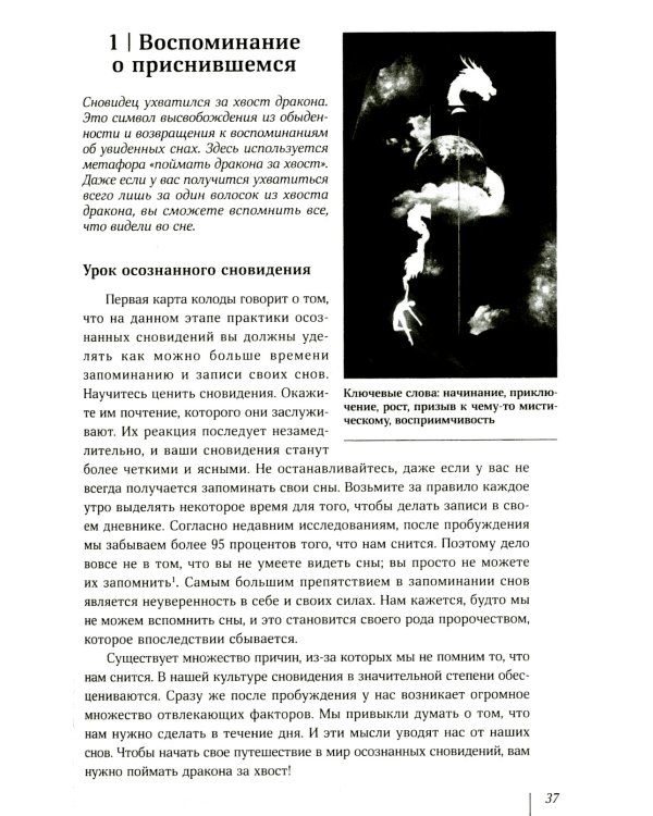 Оракул осознанных сновидений для осознанной жизни (44 карты и большое руководство)