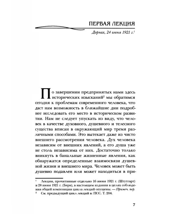 Формирование самосознания, психики и организма человека
