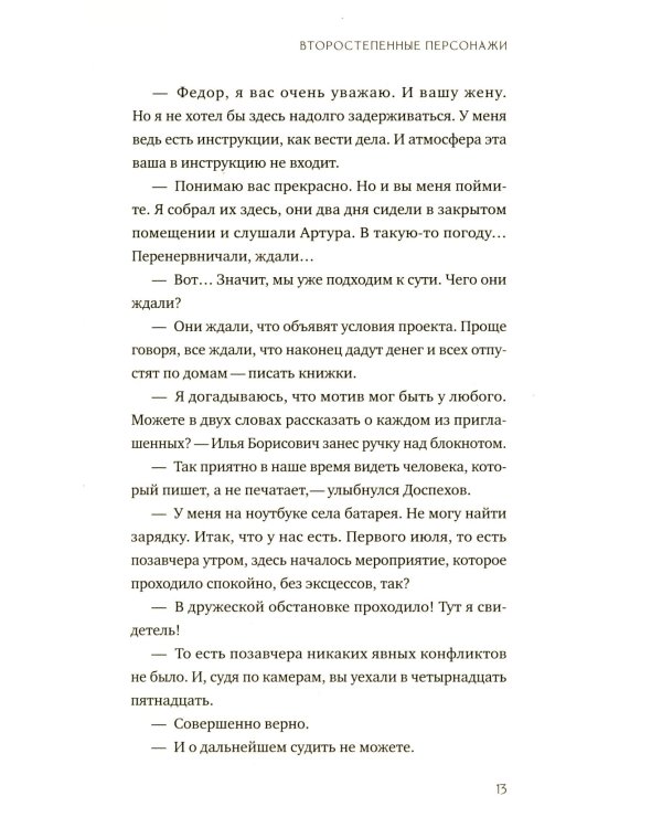 Личные мотивы. Постдраматический детектив