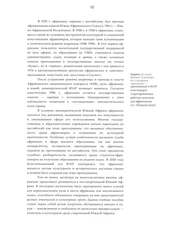 Африкаанс. Начальный курс. Уроки 1-2: учебное пособие