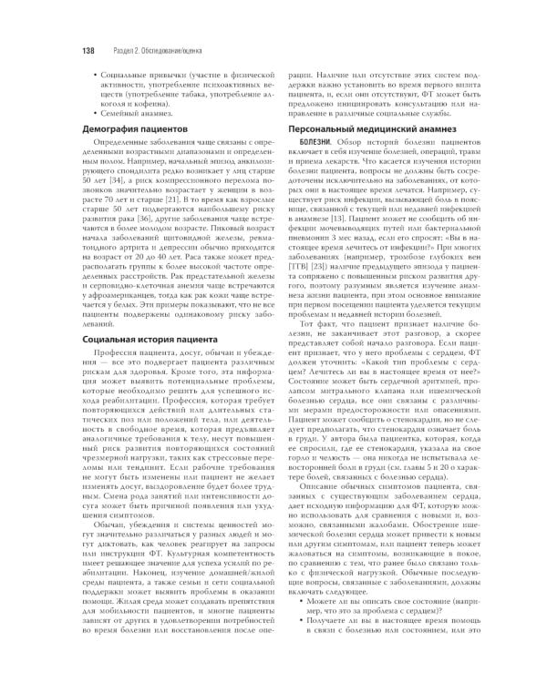 Физическая и реабилитационная медицина в системе первичной помощи. Практикум для врача