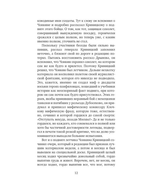Жизнь и необычайные приключения солдата Ивана Чонкина. Кн. 3: Перемещенное лицо: роман
