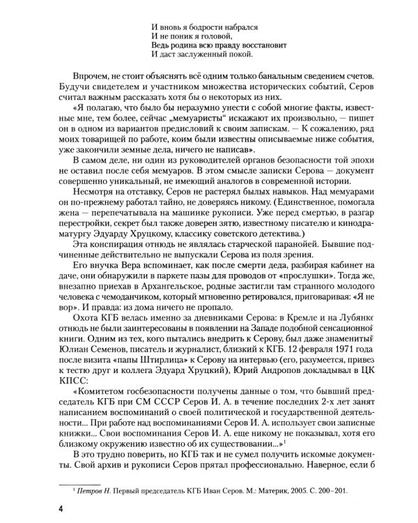 Записки из чемодана. Тайные дневники первого председателя КГБ, найденные через 25 лет после его смерти