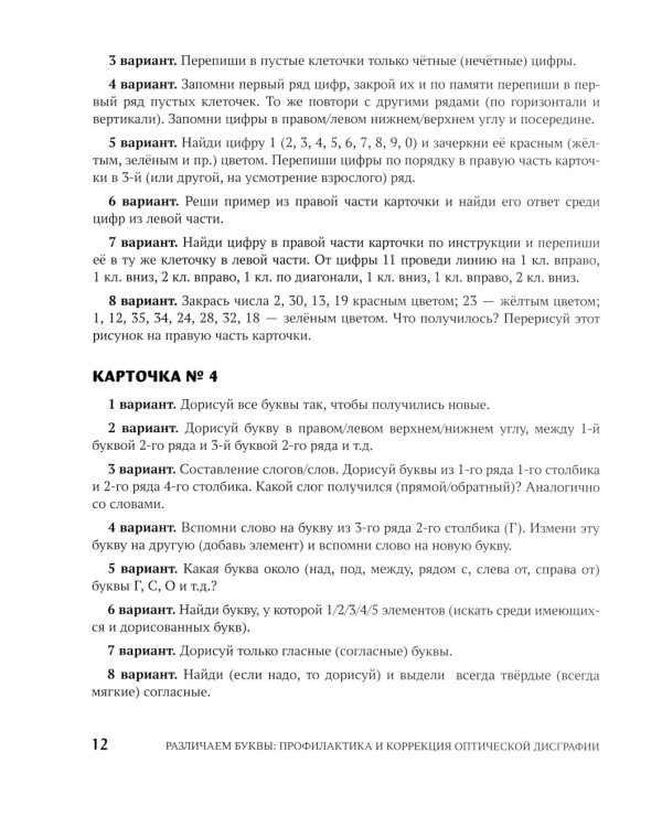 Различаем буквы: профилактика и коррекция оптической дисграфии