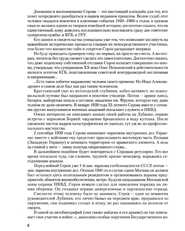 Записки из чемодана. Тайные дневники первого председателя КГБ, найденные через 25 лет после его смерти