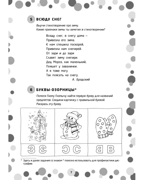 Логопедические игры. Развитие речи и подготовка к школе. Шаг 2