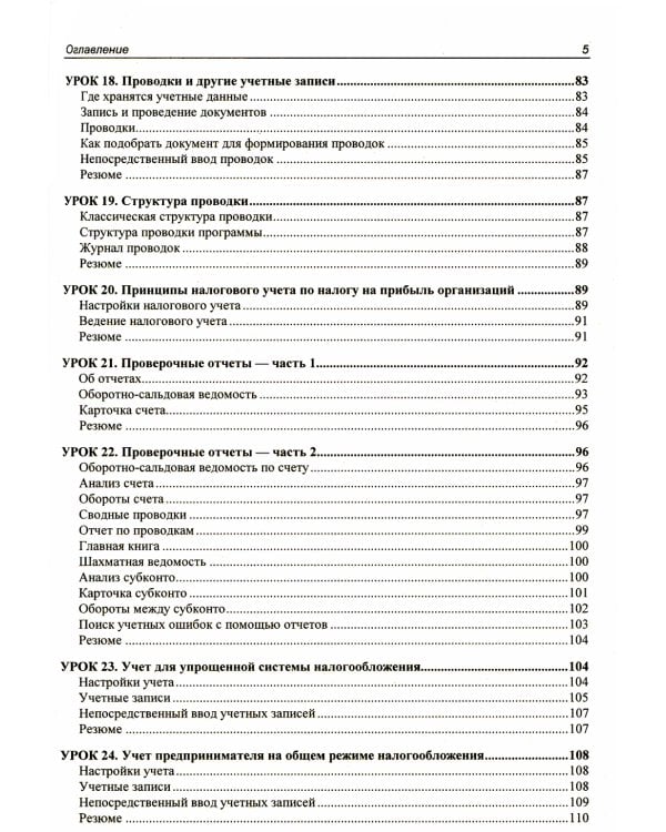 Для начинающих. 1C: Бухгалтерия 8.3 с нуля. 100 уроков для начинающих. 3-е изд., перераб. и доп