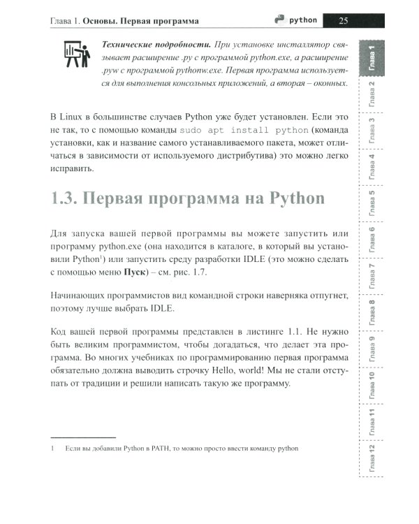 Справочник PYTHON.  Кратко, быстро, под рукой