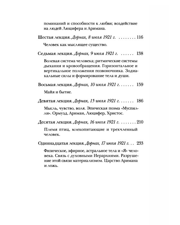 Формирование самосознания, психики и организма человека