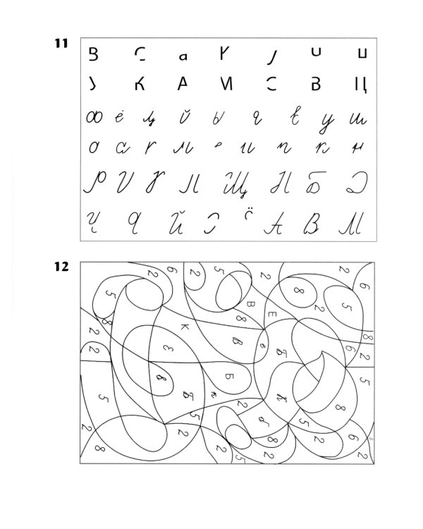 Различаем буквы: профилактика и коррекция оптической дисграфии