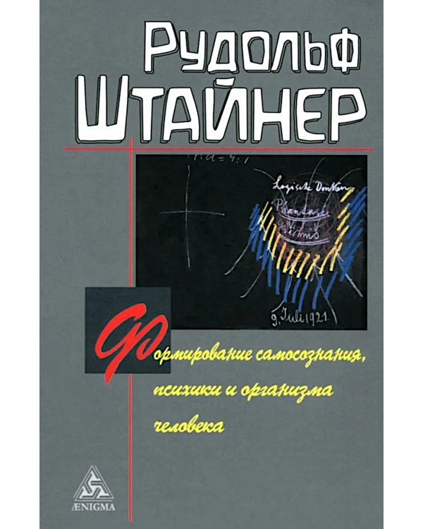 Формирование самосознания, психики и организма человека
