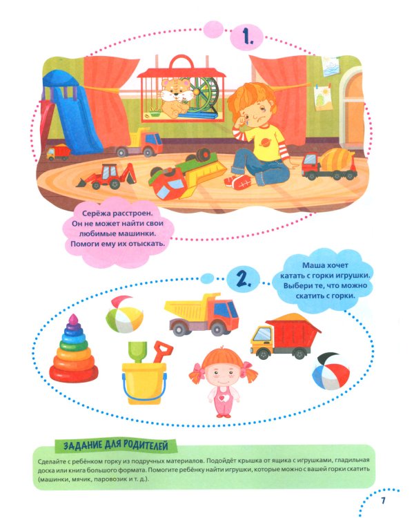 Годовой курс развития внимания у ребенка. 3-4 года