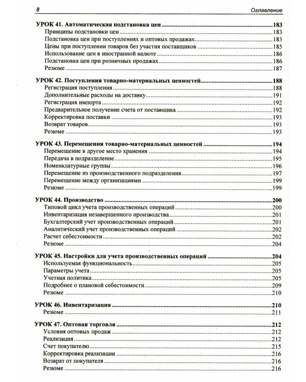 Для начинающих. 1C: Бухгалтерия 8.3 с нуля. 100 уроков для начинающих. 3-е изд., перераб. и доп