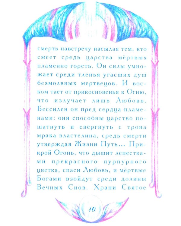 Миф о любви и верности. Путешествие за пределы смерти