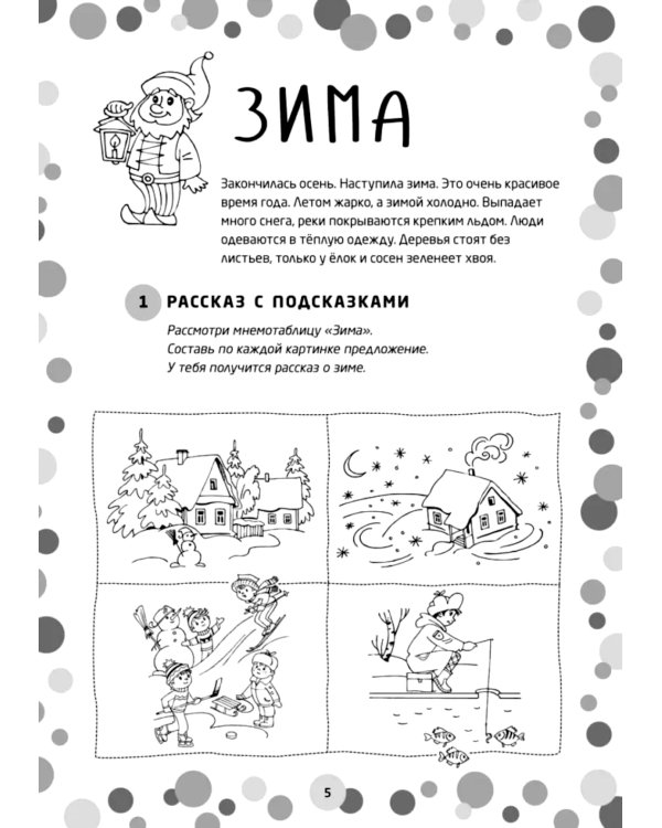 Логопедические игры. Развитие речи и подготовка к школе. Шаг 2