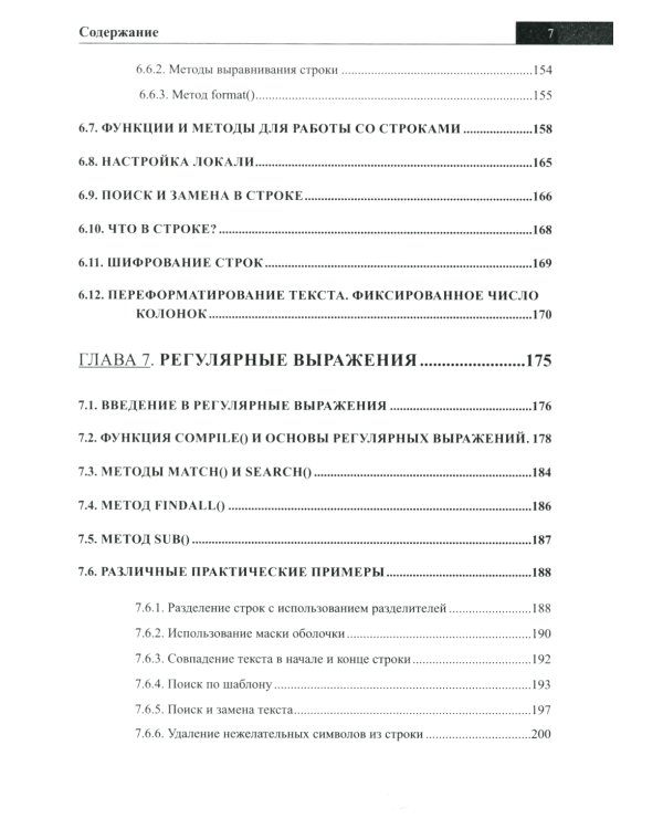 Справочник PYTHON.  Кратко, быстро, под рукой