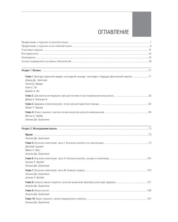 Физическая и реабилитационная медицина в системе первичной помощи. Практикум для врача