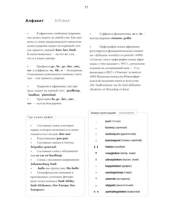 Африкаанс. Начальный курс. Уроки 1-2: учебное пособие