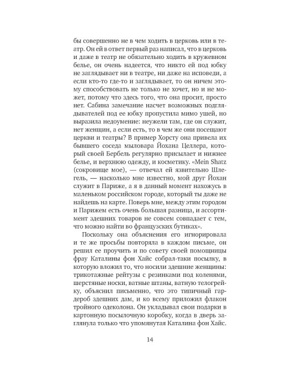 Жизнь и необычайные приключения солдата Ивана Чонкина. Кн. 3: Перемещенное лицо: роман