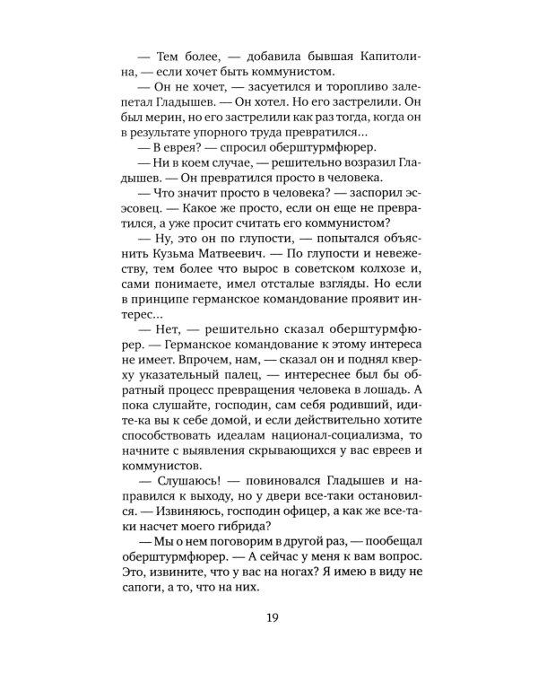 Жизнь и необычайные приключения солдата Ивана Чонкина. Кн. 3: Перемещенное лицо: роман