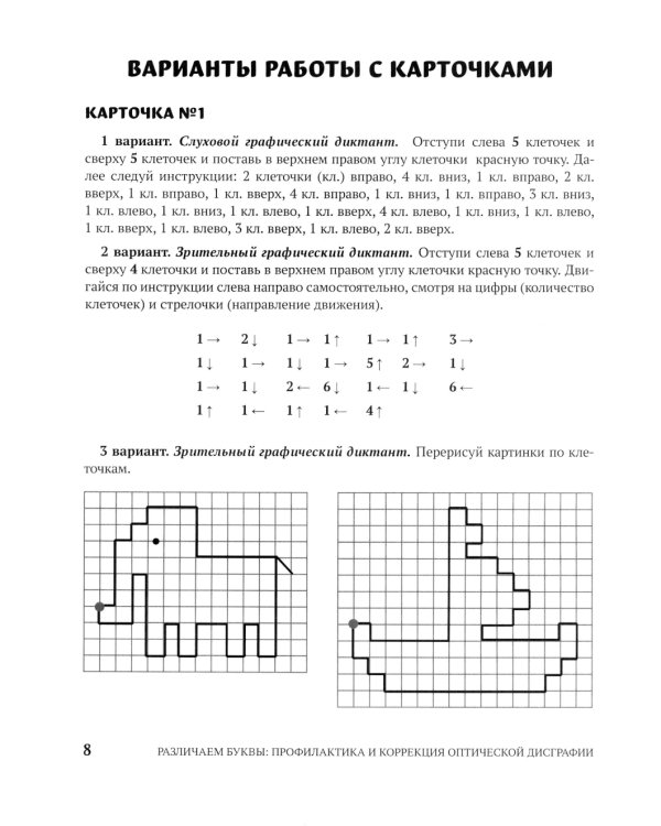 Различаем буквы: профилактика и коррекция оптической дисграфии