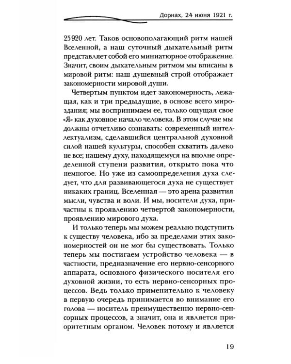 Формирование самосознания, психики и организма человека