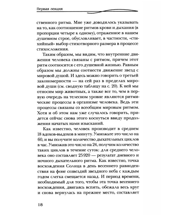 Формирование самосознания, психики и организма человека