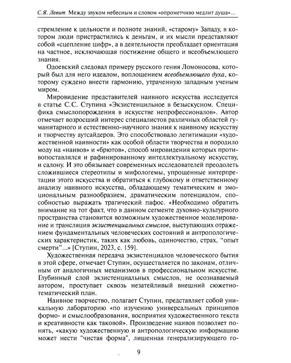 Звучащие смыслы: Всеобъемлющее миропонимание. Культурологический альманах