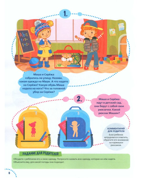 Годовой курс развития внимания у ребенка. 3-4 года