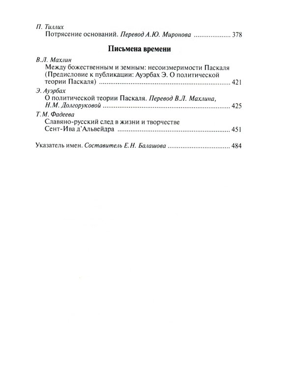 Звучащие смыслы: Всеобъемлющее миропонимание. Культурологический альманах