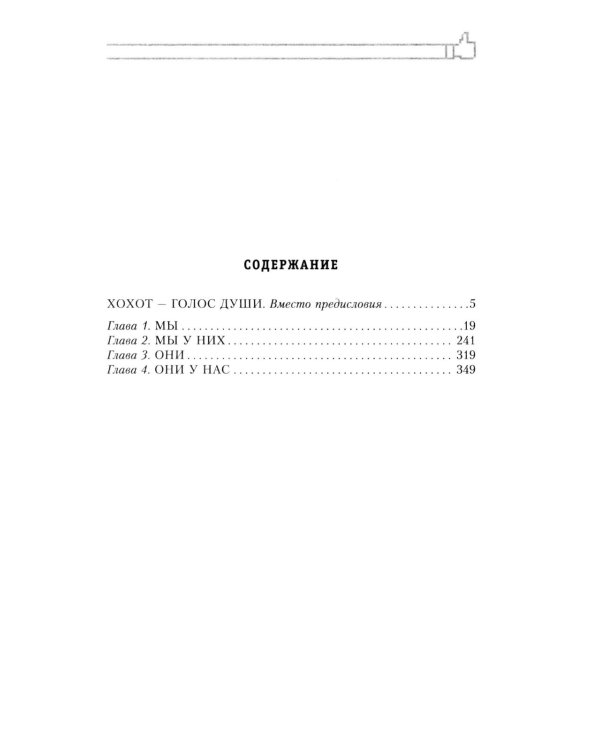 Энциклопедия всенародной глупости