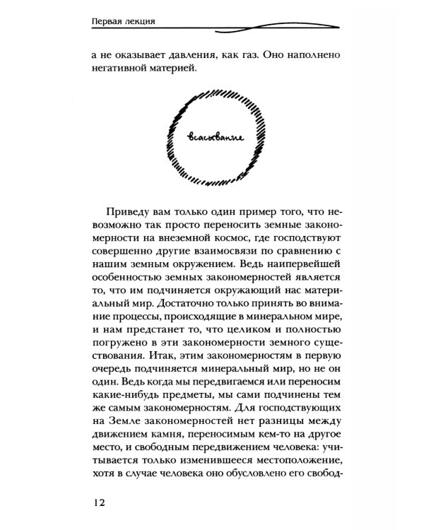 Формирование самосознания, психики и организма человека