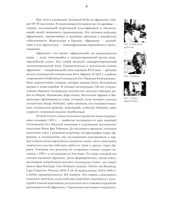 Африкаанс. Начальный курс. Уроки 1-2: учебное пособие