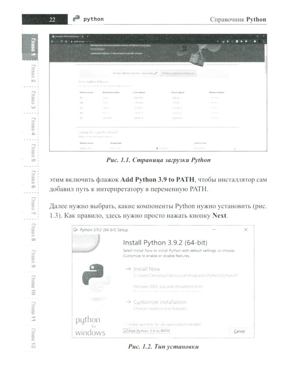 Справочник PYTHON.  Кратко, быстро, под рукой