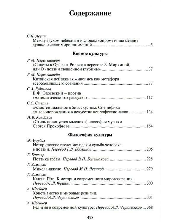 Звучащие смыслы: Всеобъемлющее миропонимание. Культурологический альманах