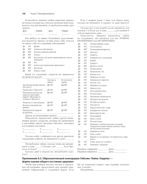 Физическая и реабилитационная медицина в системе первичной помощи. Практикум для врача