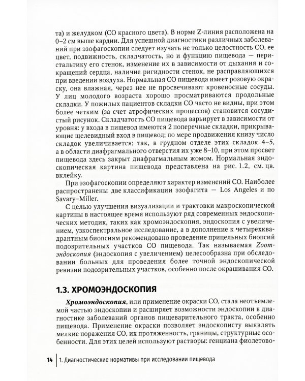 Диагностические нормы при исследовании органов пищеварения